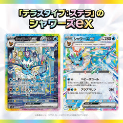 Pokemon TCG: Terastal Festival ex Booster Box High Class Expansion Japanese (10 Booster Packs) - view 9
