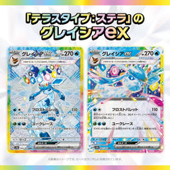 Pokemon TCG: Terastal Festival ex Booster Box High Class Expansion Japanese (10 Booster Packs) - view 8
