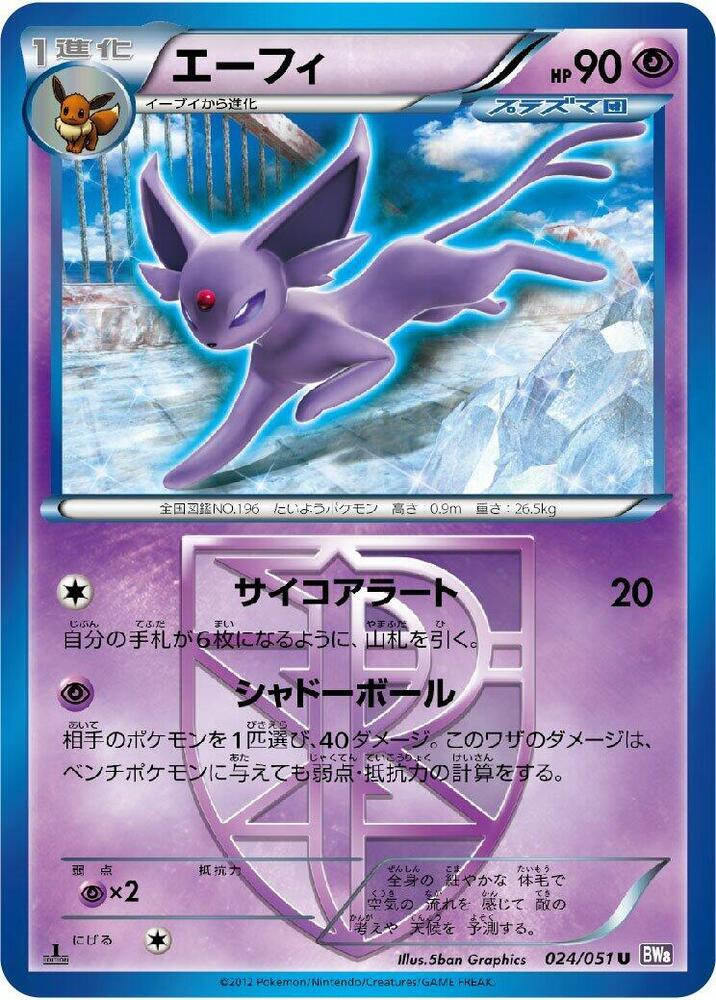 Espeon Team Plasma 024/051 - Spiral Force BW8 Japanese