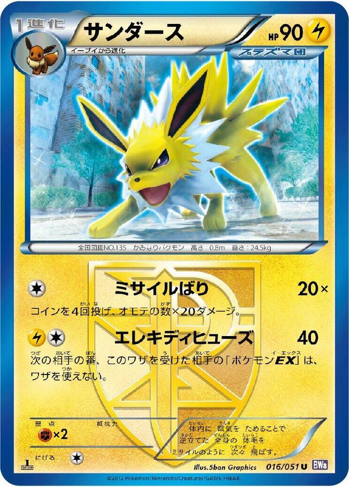 Jolteon Team Plasma 016/051 - Spiral Force BW8 Japanese