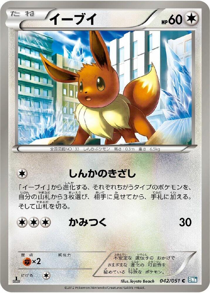 Eevee 042/051 - Thunder Knuckle BW8 Japanese