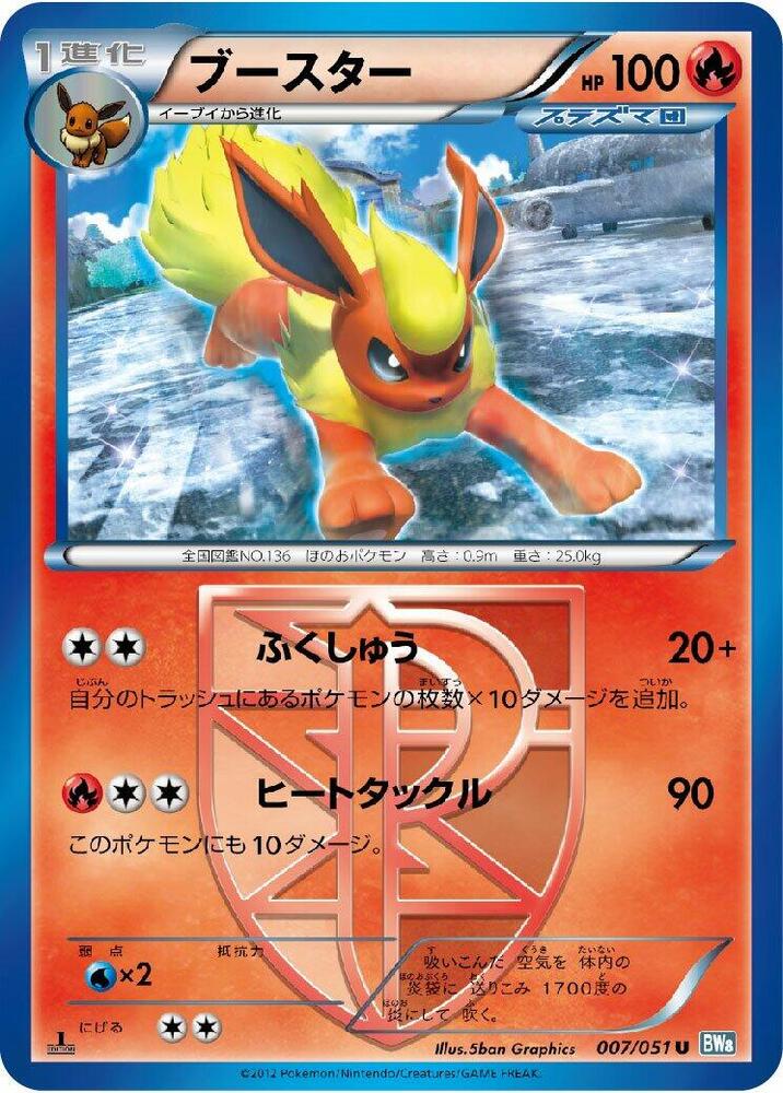 Flareon Team Plasma 007/051 - Thunder Knuckle BW8 Japanese