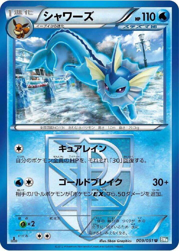 Vaporeon Team Plasma 009/051 - Thunder Knuckle BW8 Japanese