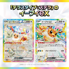 Pokemon TCG: Terastal Festival ex Booster Box High Class Expansion Japanese (10 Booster Packs) - view 4
