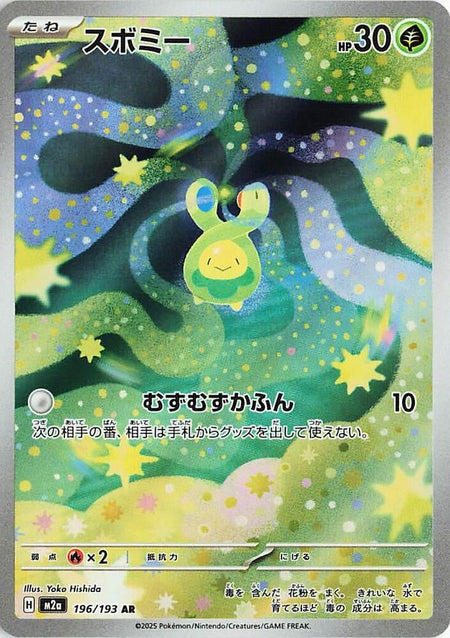 Budew #196/193 HOLO IR - MEGA Dream ex Japanese High Class Pack (M2a) 2026