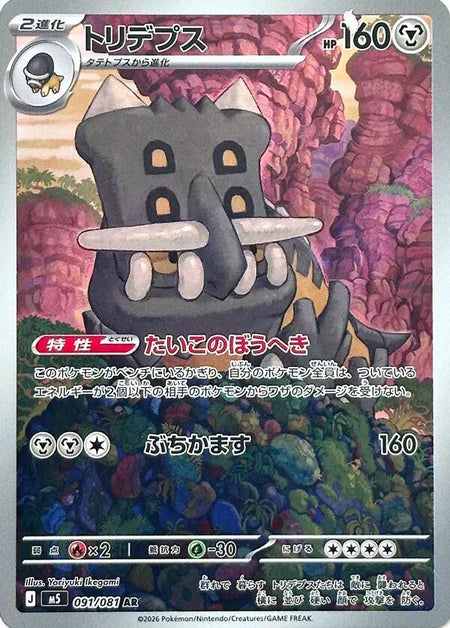 Bastiodon #091/081 HOLO AR - Abyss Eye Japanese Mega Evolution Expansion (M5) Pokemon 2026