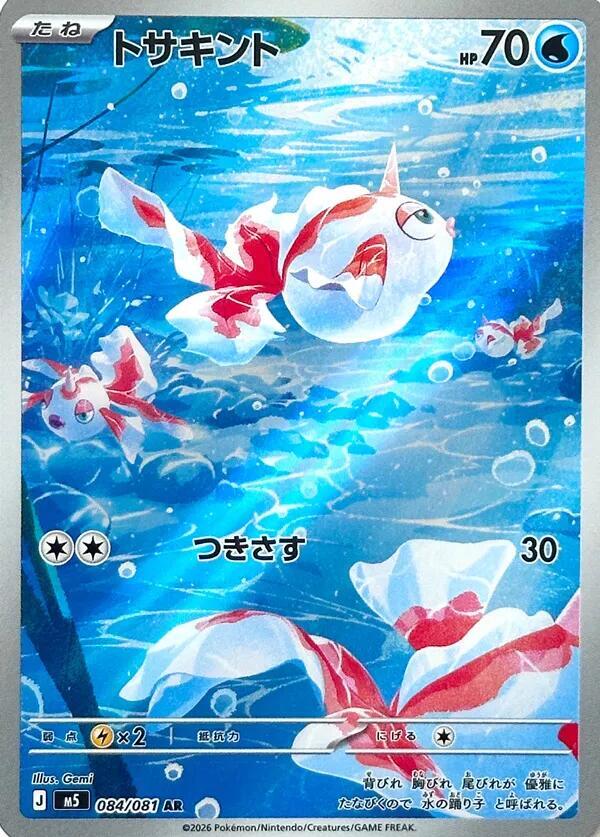 Goldeen 084/081 Art Rare - Abyss Eye M5 Japanese