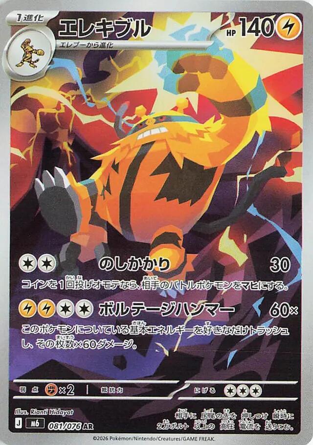 Electivire 081/076 Art Rare - Storm Emeralda M6 Japanese