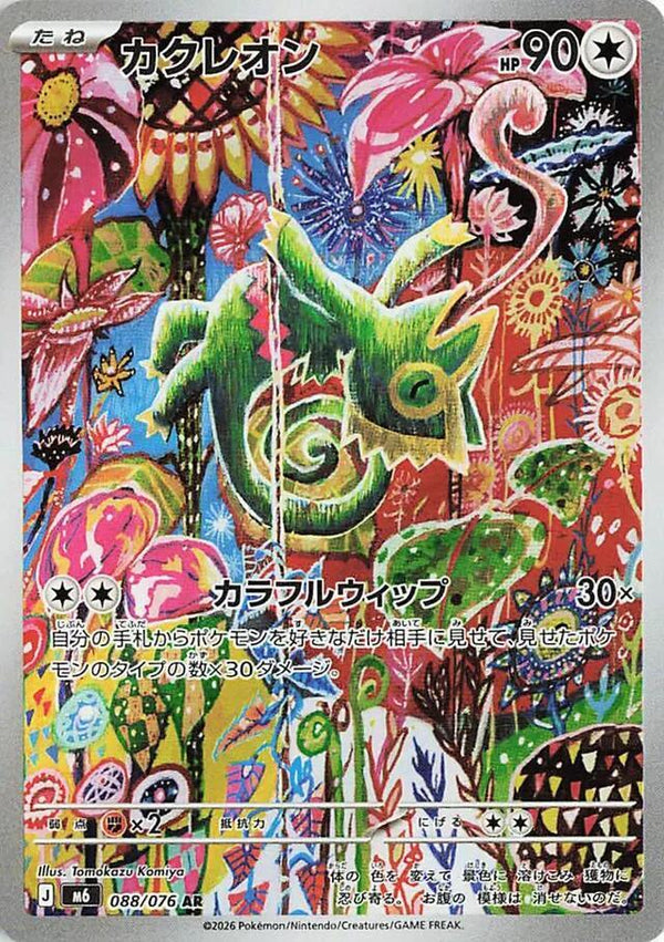 Kecleon 088/076 Art Rare - Storm Emeralda M6 Japanese