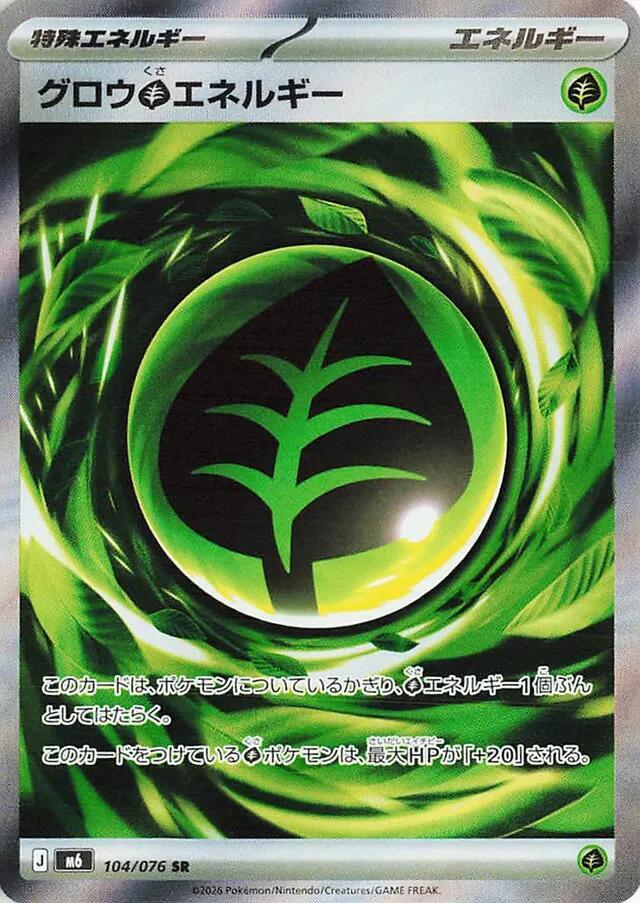 Growing Grass Energy 104/076 Super Rare - Storm Emeralda M6 Japanese