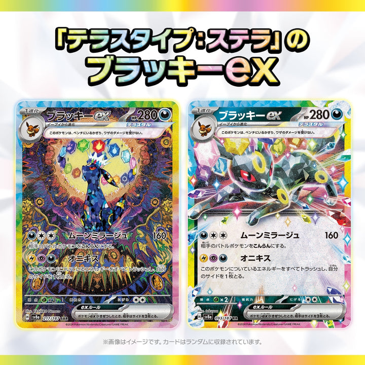 Pokemon TCG: Terastal Festival ex Booster Box High Class Expansion Japanese (10 Booster Packs)