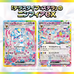 Pokemon TCG: Terastal Festival ex Booster Box High Class Expansion Japanese (10 Booster Packs) - view 10