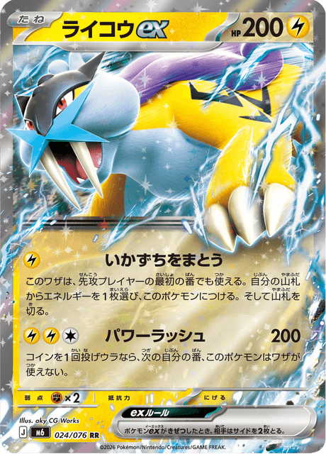 Raikou ex 024/076 Double Rare - Storm Emeralda M6 Japanese