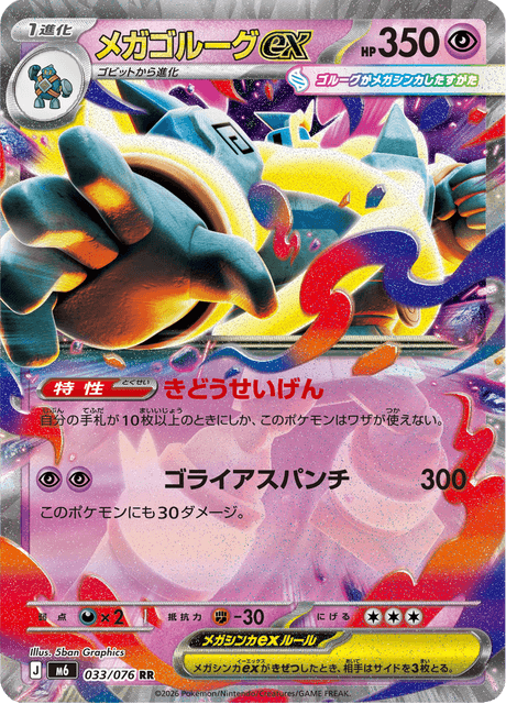 Mega Golurk ex 033/076 Double Rare - Storm Emeralda M6 Japanese