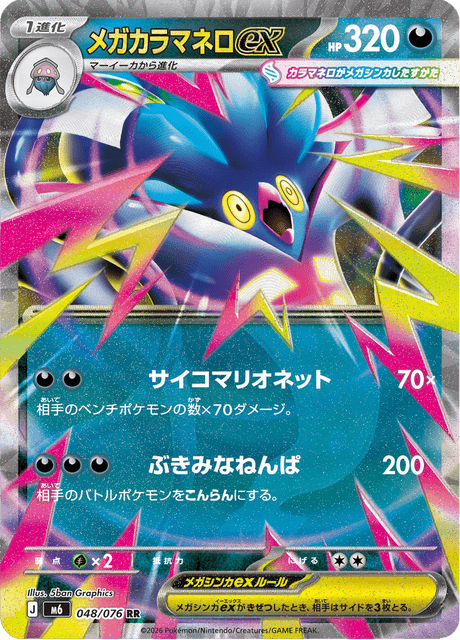 Mega Malamar ex 048/076 Double Rare - Storm Emeralda M6 Japanese