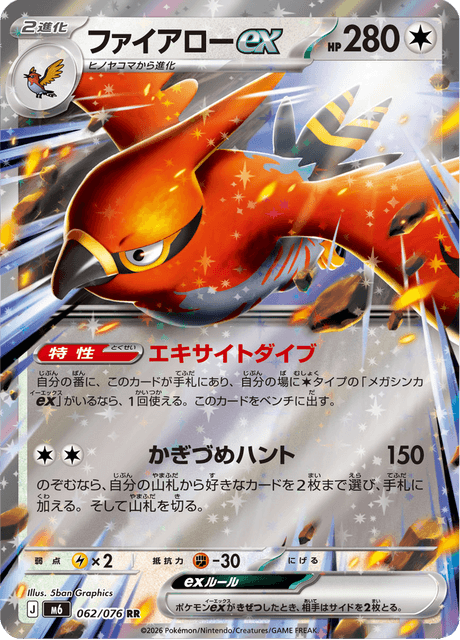 Talonflame ex 062/076 Double Rare - Storm Emeralda M6 Japanese