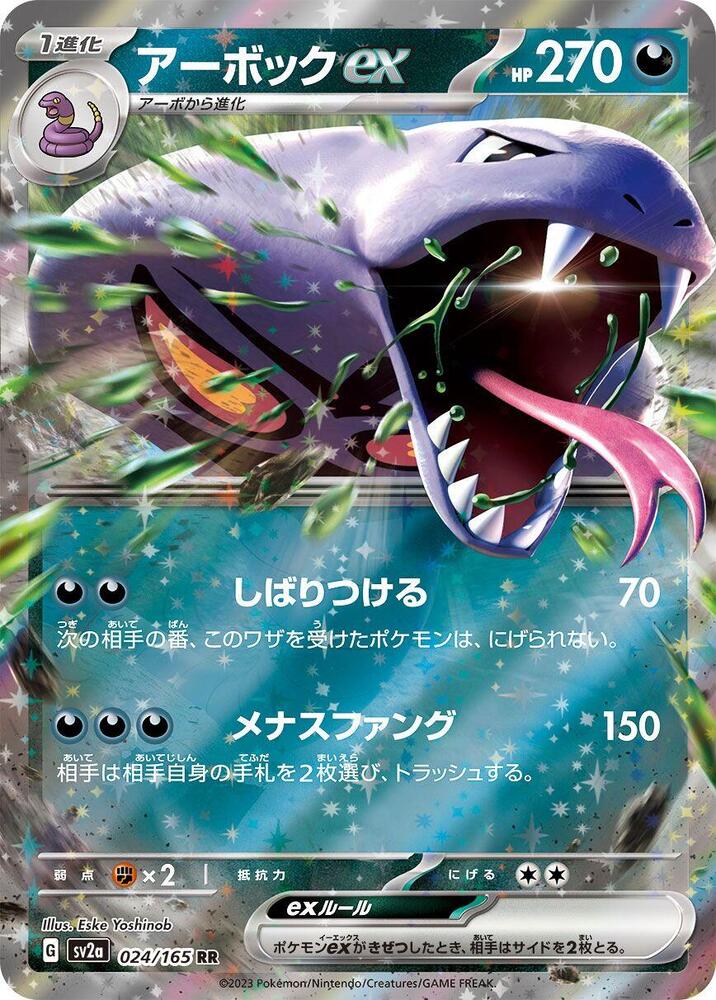 Arbok ex 024/165 Double Rare Pokémon card - Pokemon Card 151 SV2a (Japanese)