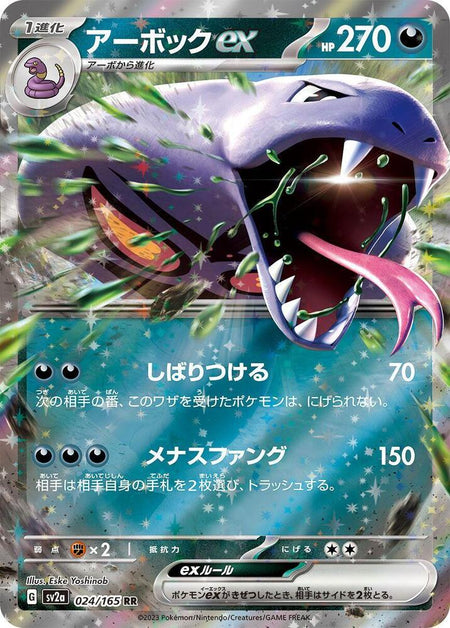 Arbok ex #024/165 HOLO RR - Pokemon Card 151 Japanese Enhanced Expansion (SV2a) Pokemon 2023