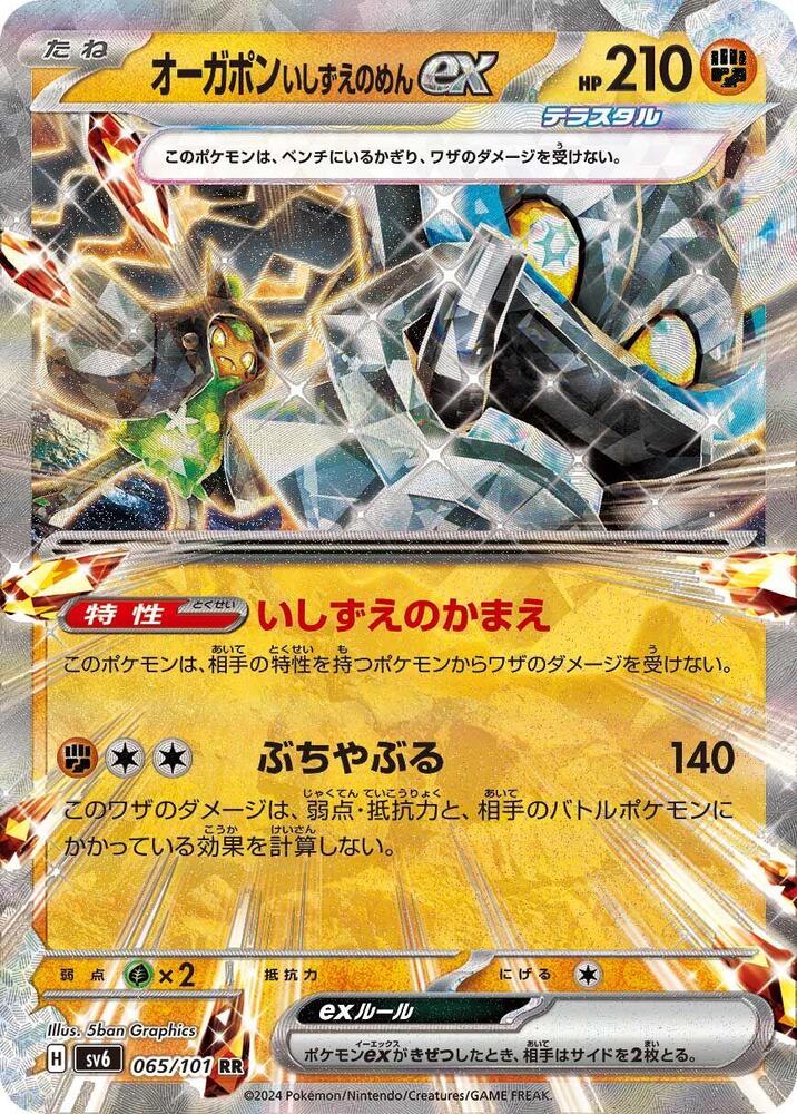 Cornerstone Mask Ogerpon ex 065/101 Double Rare Pokémon card - Mask of Change SV6 (Japanese)