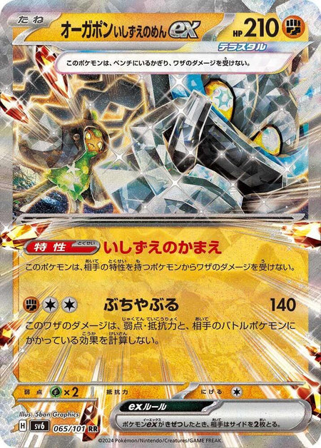 Cornerstone Mask Ogerpon ex #065/101 HOLO RR - Mask of Change Japanese Expansion (SV6) Pokemon 2024