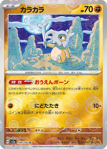 Cubone #104/165 POKE BALL REV HOLO C - Pokemon Card 151 Japanese Enhanced Expansion (SV2a) Pokemon 2023