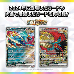 Pokemon TCG: Terastal Festival ex Booster Box High Class Expansion Japanese (10 Booster Packs) - view 11