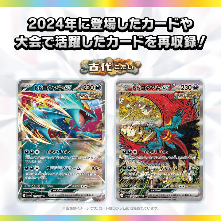 Pokemon TCG: Terastal Festival ex Booster Box High Class Expansion Japanese (10 Booster Packs)