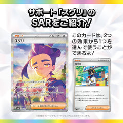 Pokemon TCG: Terastal Festival ex Booster Box High Class Expansion Japanese (10 Booster Packs) - view 7