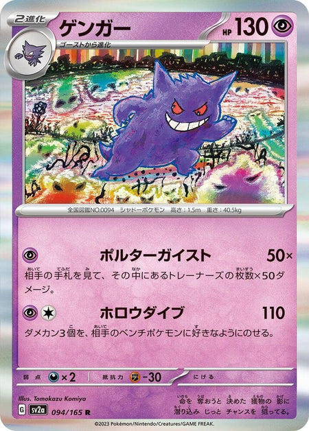 Gengar #094/165 HOLO R - Pokemon Card 151 Japanese Enhanced Expansion (SV2a) Pokemon 2023