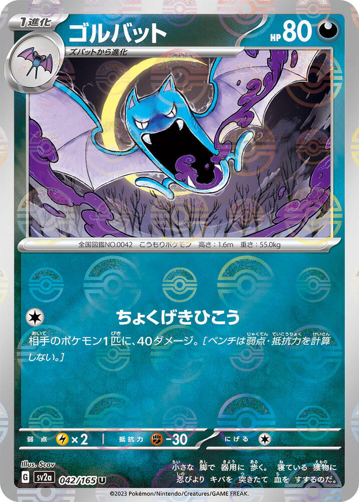 Golbat 042/165 Uncommon Pokémon card - Pokemon Card 151 SV2a (Japanese)