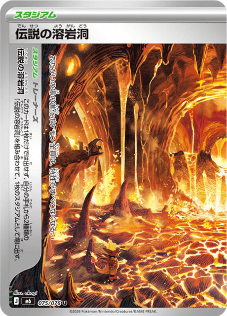 Legendary Lava Cave 075/076 Uncommon Stadium, left half - Storm Emeralda M6 Japanese