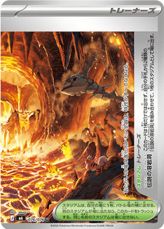 Legendary Lava Cave 076/076 Uncommon Stadium, right half - Storm Emeralda M6 Japanese