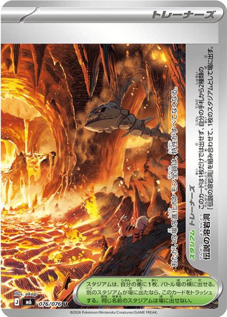 Legendary Lava Cave 076/076 Uncommon Stadium, right half - Storm Emeralda M6 Japanese