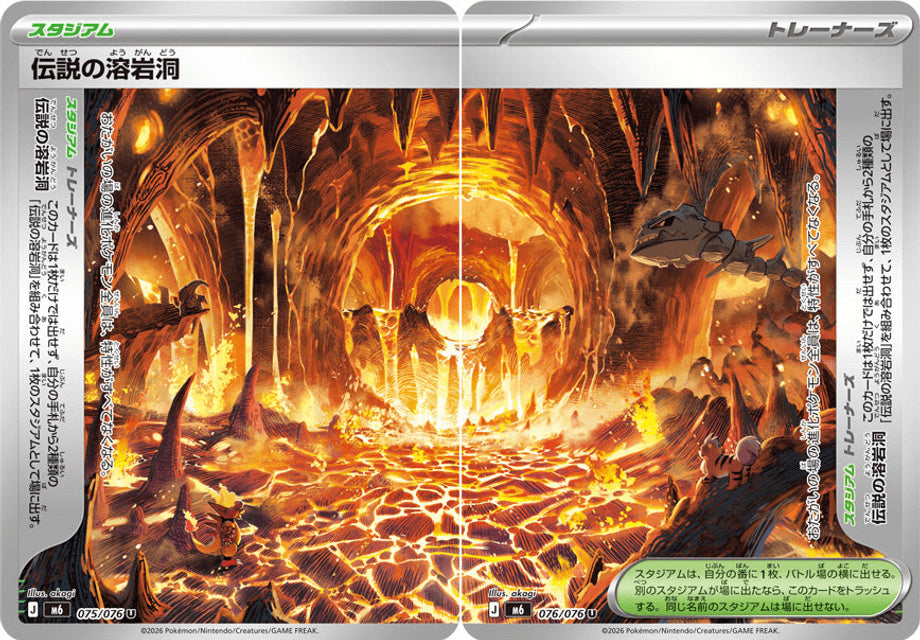 Legendary Lava Cave 075/076 and 076/076 Uncommon Stadium pair, both halves joined - Storm Emeralda M6 Japanese
