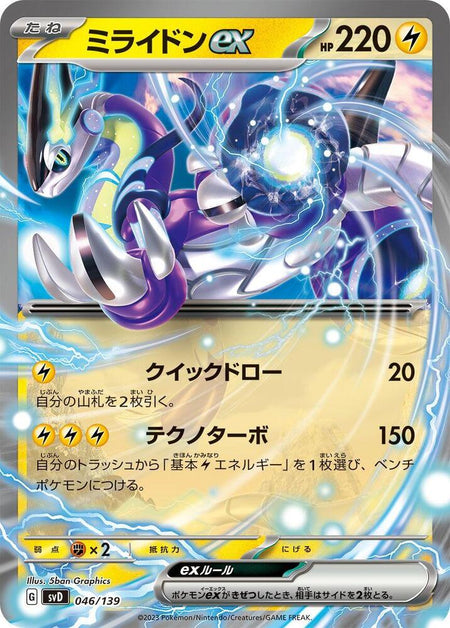 Miraidon ex #046/139 HOLO - ex Start Deck Lightning Miraidon Japanese (svD) Pokemon 2023