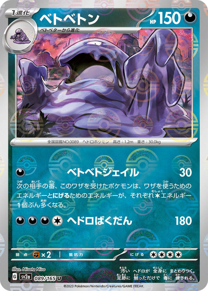 Muk 089/165 Uncommon Pokémon card - Pokemon Card 151 SV2a (Japanese)