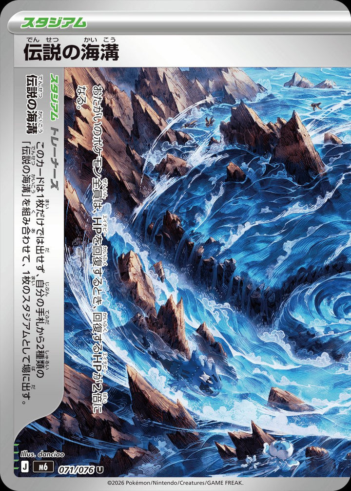 Legendary Ocean Trench 071/076 Uncommon Stadium, left half - Storm Emeralda M6 Japanese