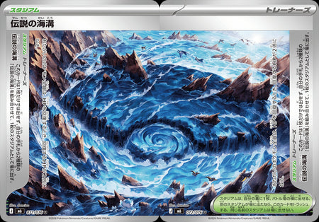 Legendary Ocean Trench #071-072/076 U Stadium Pair - Storm Emeralda Japanese MEGA Expansion (M6) Pokemon 2026