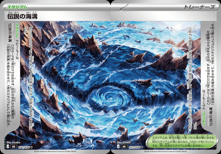 Legendary Ocean Trench 071/076 and 072/076 Uncommon Stadium pair, both halves joined - Storm Emeralda M6 Japanese