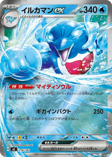 Palafin ex #216/742 - Start Deck 100 Battle Collection Japanese (MC) Pokemon 2025