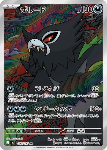 Zarude 090/081 Art Rare by IKEDA Saki, Abyss Eye m5