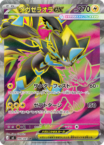 Mega Zeraora ex 096/081 Super Rare full art by 5ban Graphics, Abyss Eye m5