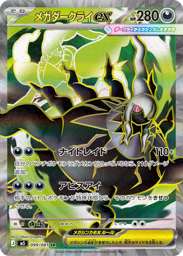 Mega Darkrai ex 099/081 Super Rare full art by 5ban Graphics, Abyss Eye m5
