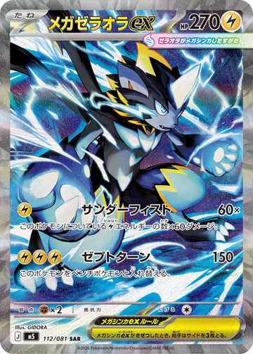Mega Zeraora ex 112/081 Special Art Rare by GIDORA, Abyss Eye m5