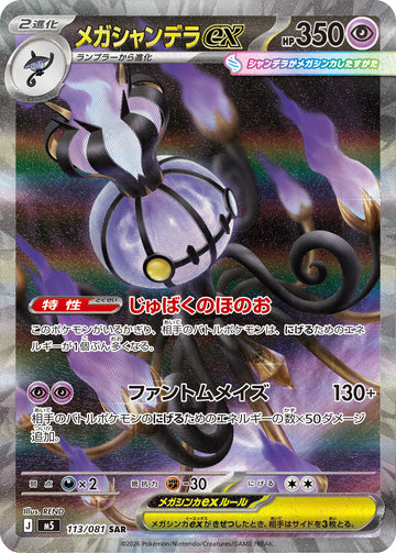 Mega Chandelure ex 113/081 Special Art Rare by REND, Abyss Eye m5