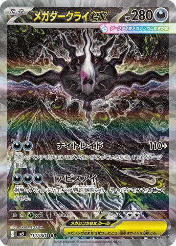 Mega Darkrai ex 114/081 Special Art Rare by AKIRA EGAWA, Abyss Eye m5