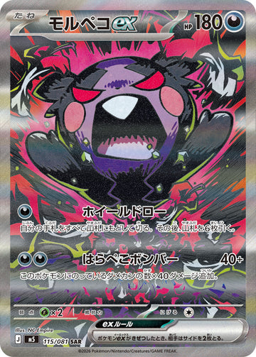 Morpeko ex 115/081 Special Art Rare by NC Empire, Abyss Eye m5