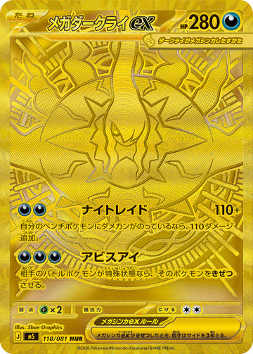 Mega Darkrai ex 118/081 Mega Ultra Rare by 5ban Graphics, Abyss Eye m5