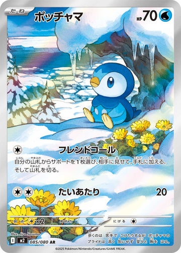 Piplup 085/080 Art Rare by Jiro Sasumo, Japanese Inferno X set