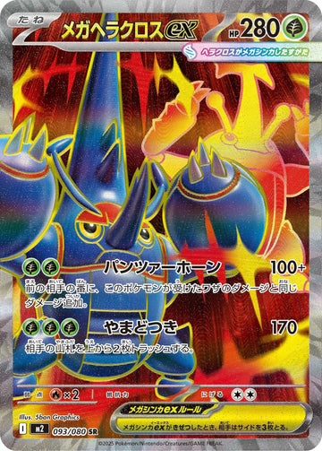 Mega Heracross ex 093/080 Super Rare, Japanese Inferno X set